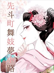 格纹手册 漫画改编图鉴封面